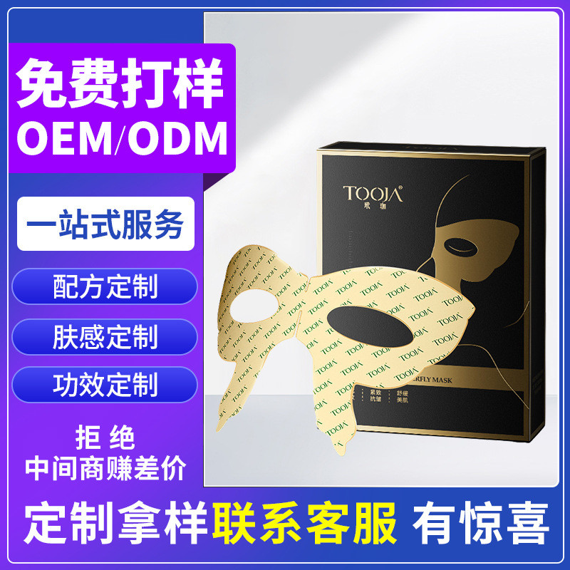 คอลลาเจนกระชับต่อต้านริ้วรอยผีเสื้อหน้ากากจางเส้นตาความหมองคล้ําตากระเป๋าร้านเสริมสวยการประมวลผลที่ก