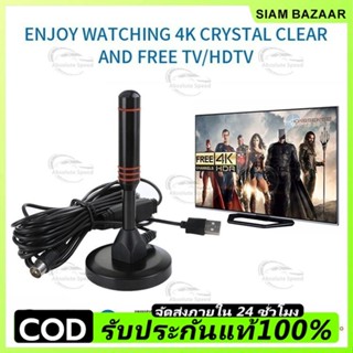 ราคาถูก DIGITAL TV ANTENNA รุ่น DVB-T2 เสารับสัญญาณทีวี ดิจิ…