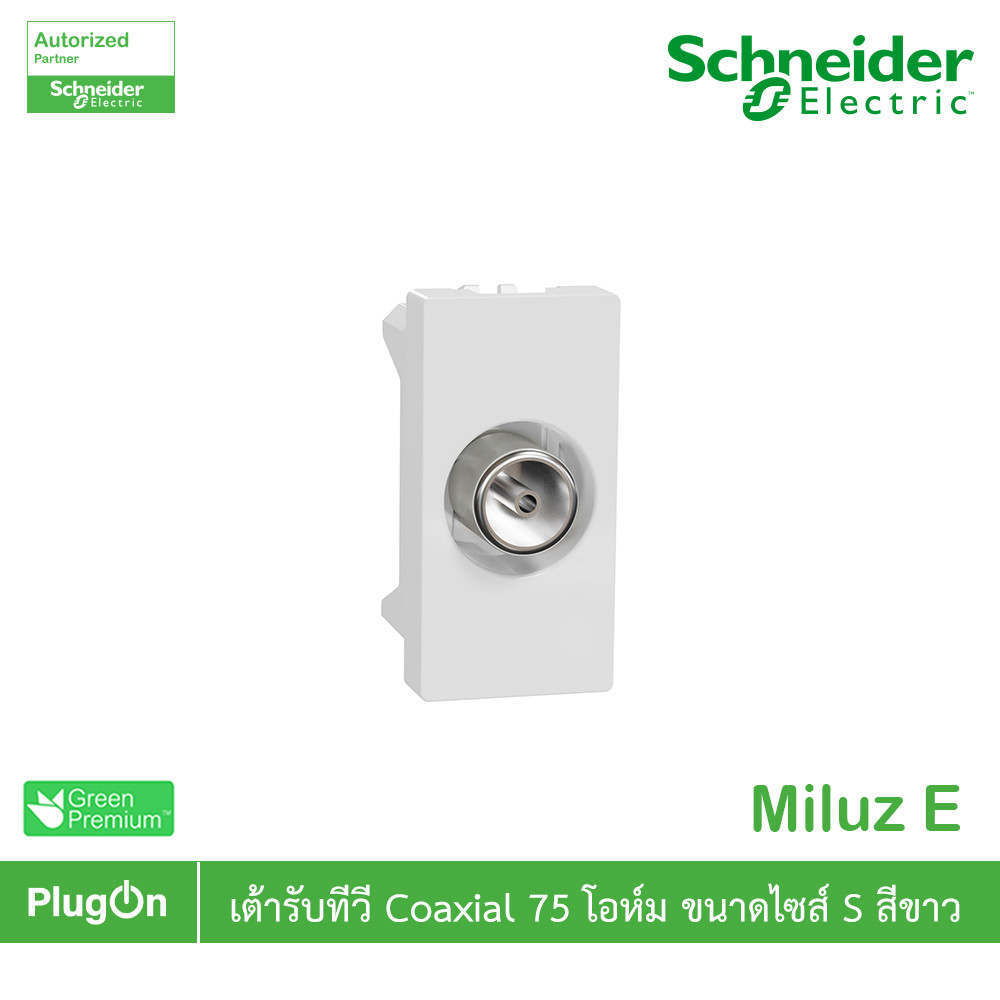 Schneider Electric เต้ารับทีวี Coaxial 75 โอห์ม ขนาดไซส์ S รุ่น Miluz E | M3TSTV75M_WE | PlugOn