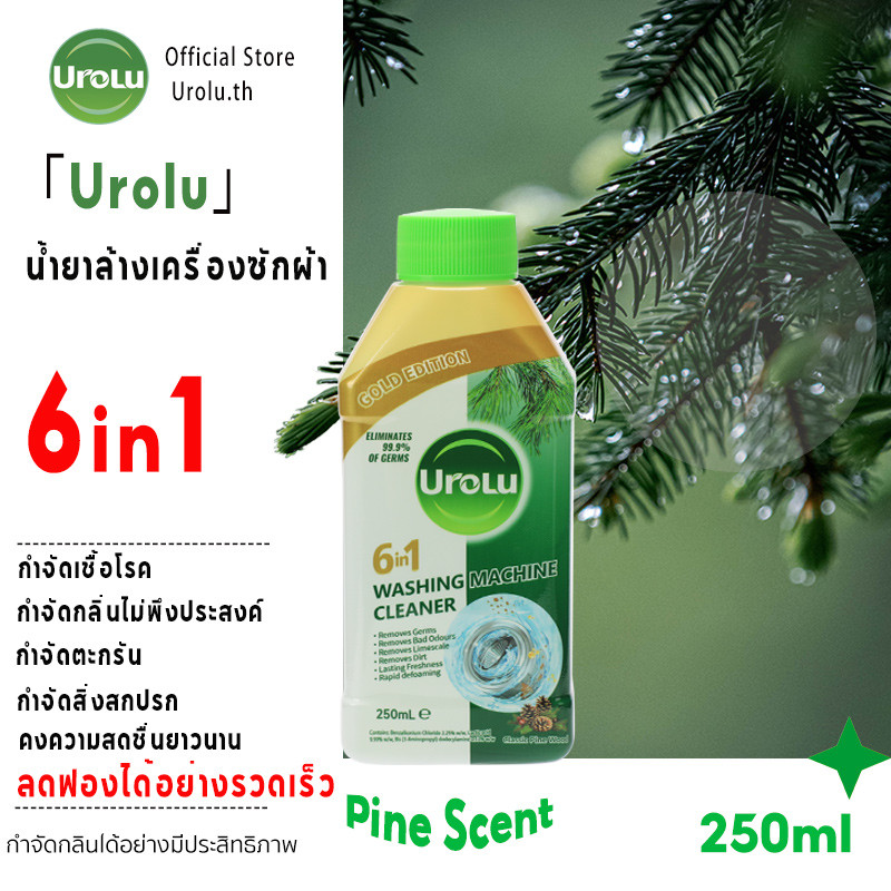 Urolu 6in1 สำหรับเครื่องซักผ้าทุกประเภท (ฝาหน้า-ฝาบน) กลิ่นไม้สน 250ml