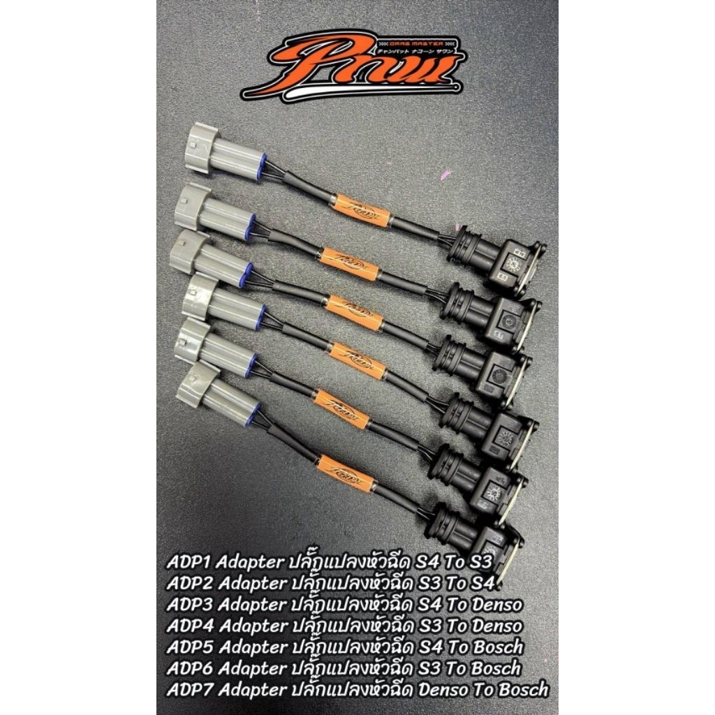 ปลั๊กแปลงหัวฉีด(pnw)