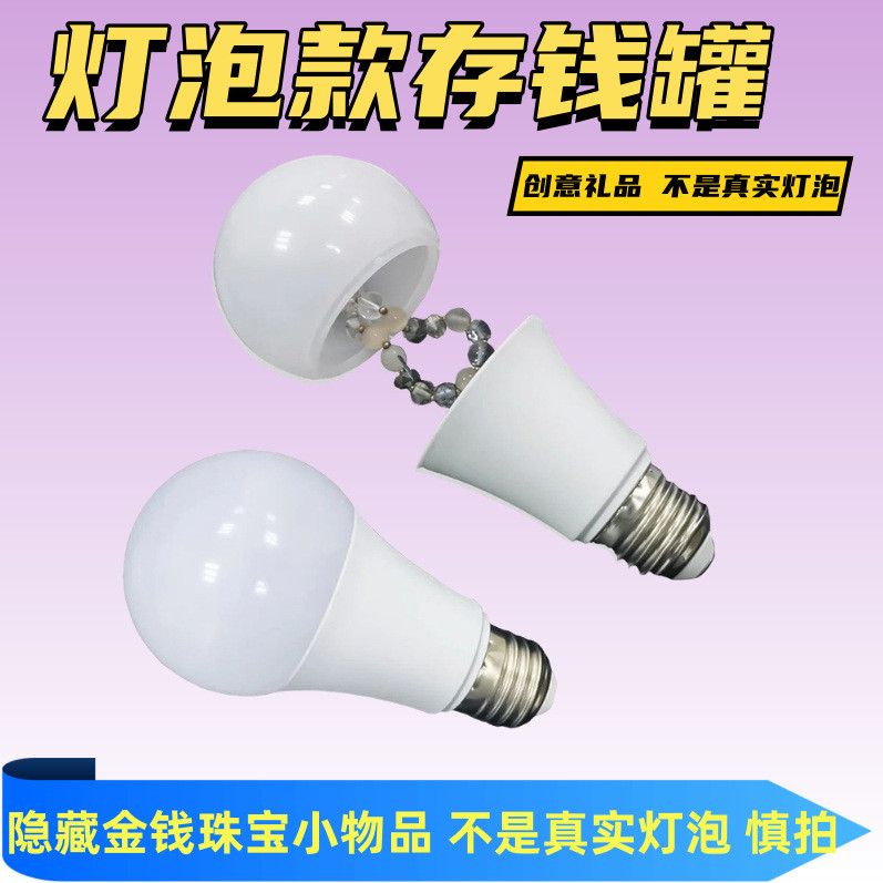 Creative Bulb Hidden Gift Bank Piggy Bank Storage Hidden Bulb for Hidden Money Jewelry Small Items 2