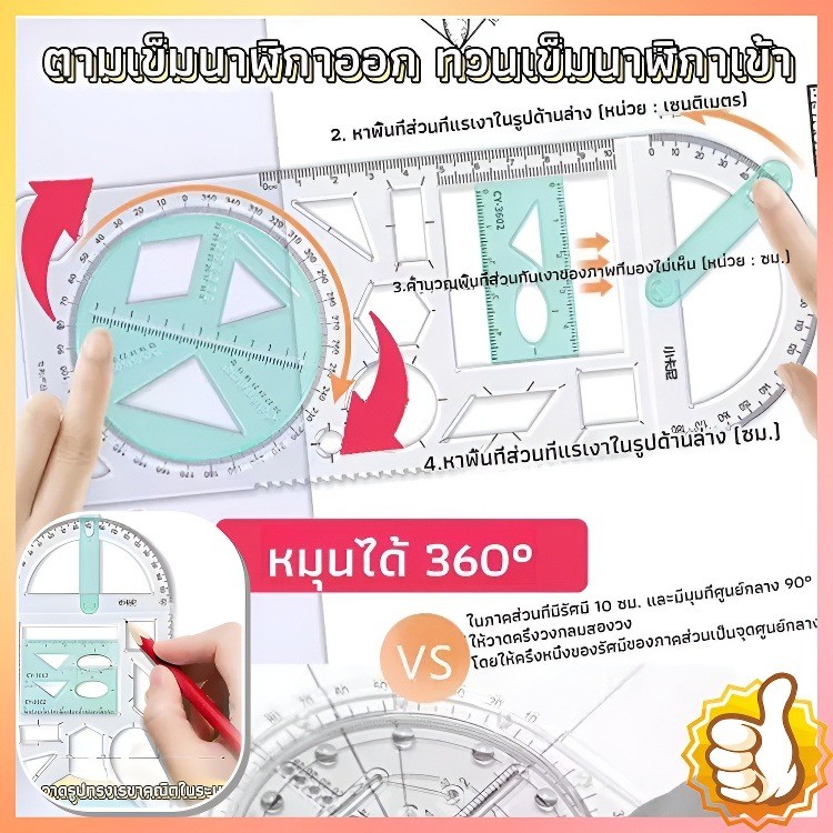 🔄หมุนได้รอบทิศทาง360องศา🔄ไม้บรรทัดเรขาคณิตอเนกประสงค์ ชุดเครื่องมือวาดรูป4อย่าง เครื่องมือวัดมุมแบบปรับหมุนได้ วัสดุพลาสติกPPเกรดสูง ปลอดภัยไม่มีคมอันตราย ขอบคมชัดมองเห็นง่าย