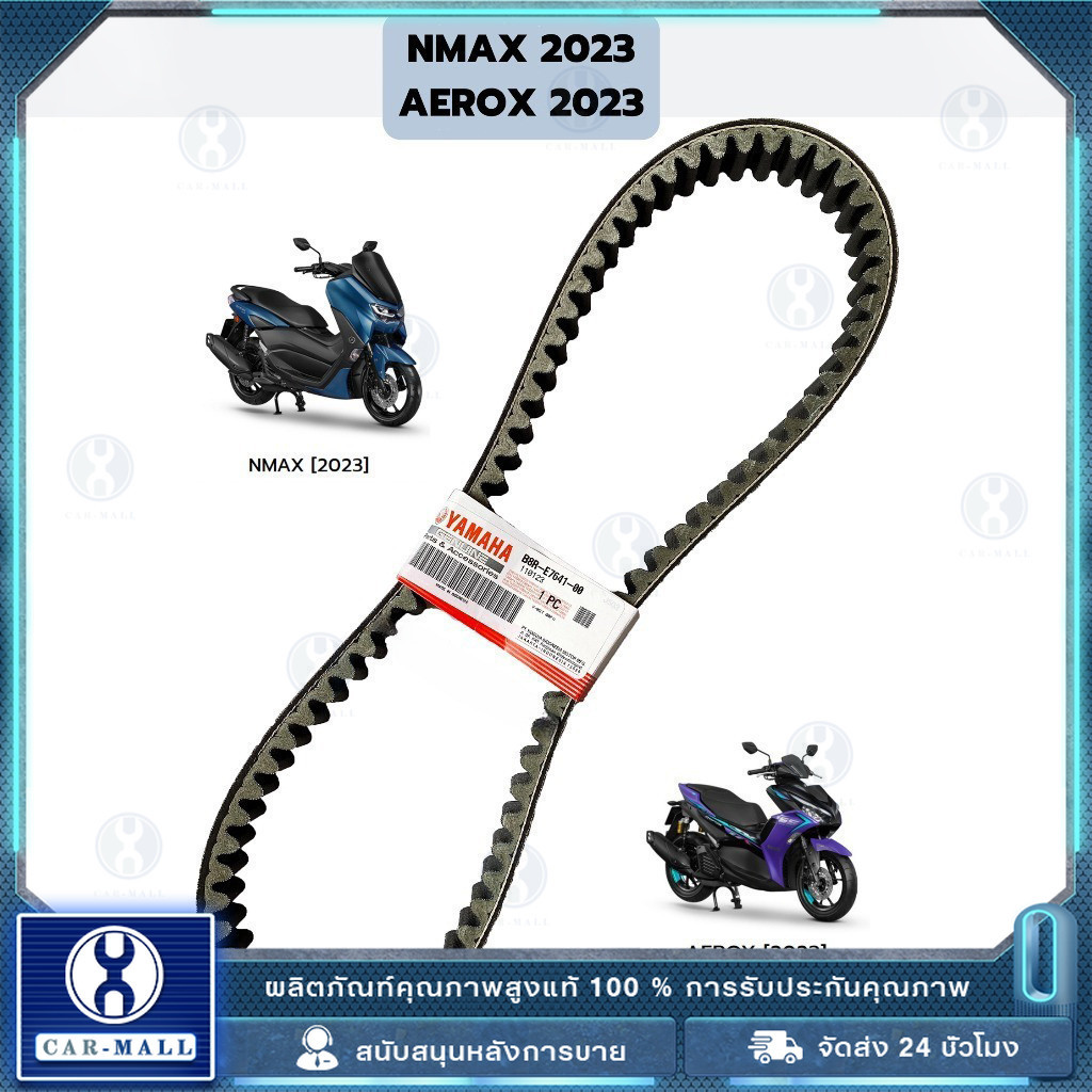 COD สายพานแท้ V-Belt ALL NEW ใช้กับ AEROX155 2017-2022/NMAX 2020-2021 B8R (B8R-E7641-00)