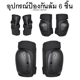 ชุดสนับเข่า ข้อศอก 6 ชิ้น สำหรับสเก็ตบอร์ด จักรยาน โรลเลอร์ สกู๊ตเตอร์ ป้องกันการล้ม ปลอดภัย ใส่สบาย