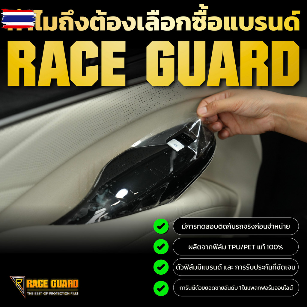 ฟิล์มกันรอยภายในรถ Denza D9 รุ่นyear 2024 - ปัจจุัน เดนซ่า ดี9