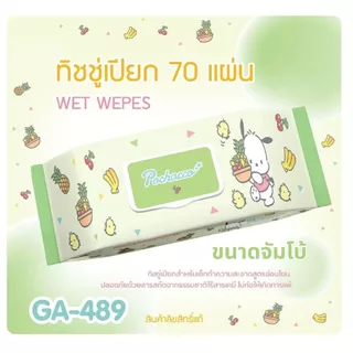 ขายดี ทิชชู่เปียก 70 แผ่น รุ่นใหม่!!! SANRIO ขนาดใหญ่ 20x24 cm มี 6ลาย ให้เลือก