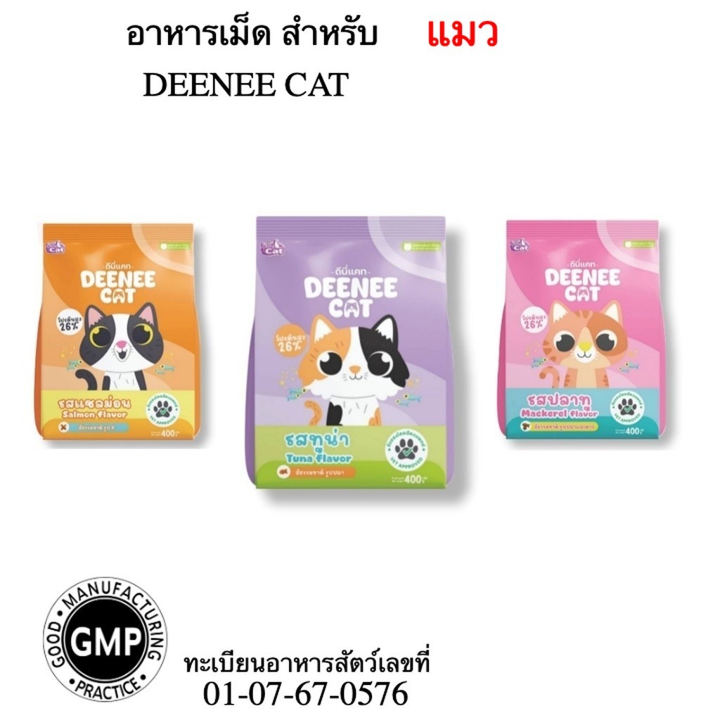 Deenee Cat / Tony Cat อาหารเม็ด สำหรับแมว ♥