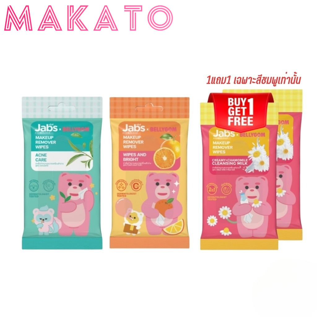 Jabs x BELLYGOM makeup remover wipes แจ๊บส์ ผ้าเช็ดทำความสะอาดเครื่องสำอาง ขนาด 10 แผ่น x1