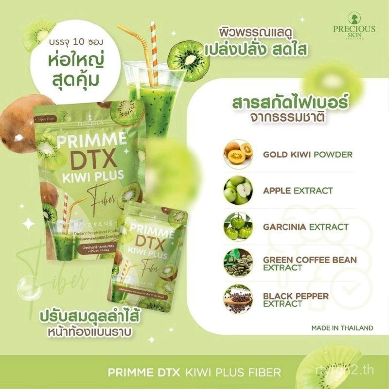(SG) PRIME DTX KIWI PLUS FIBER SUPPLEMENT