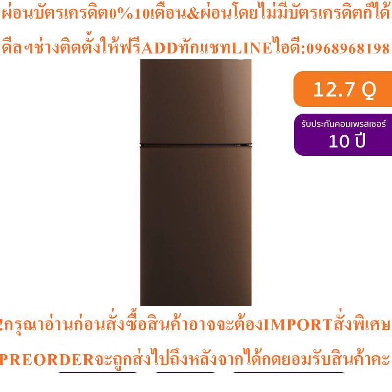 MITSUBISHI ELECTRIตู้เย็น2ประตู12.7คิวMR-FC38ES-BRสินค้าใหม่ๆต้องสั่งเบิกศูนย์แท้ๆ100%PREORDERฟรีSOU