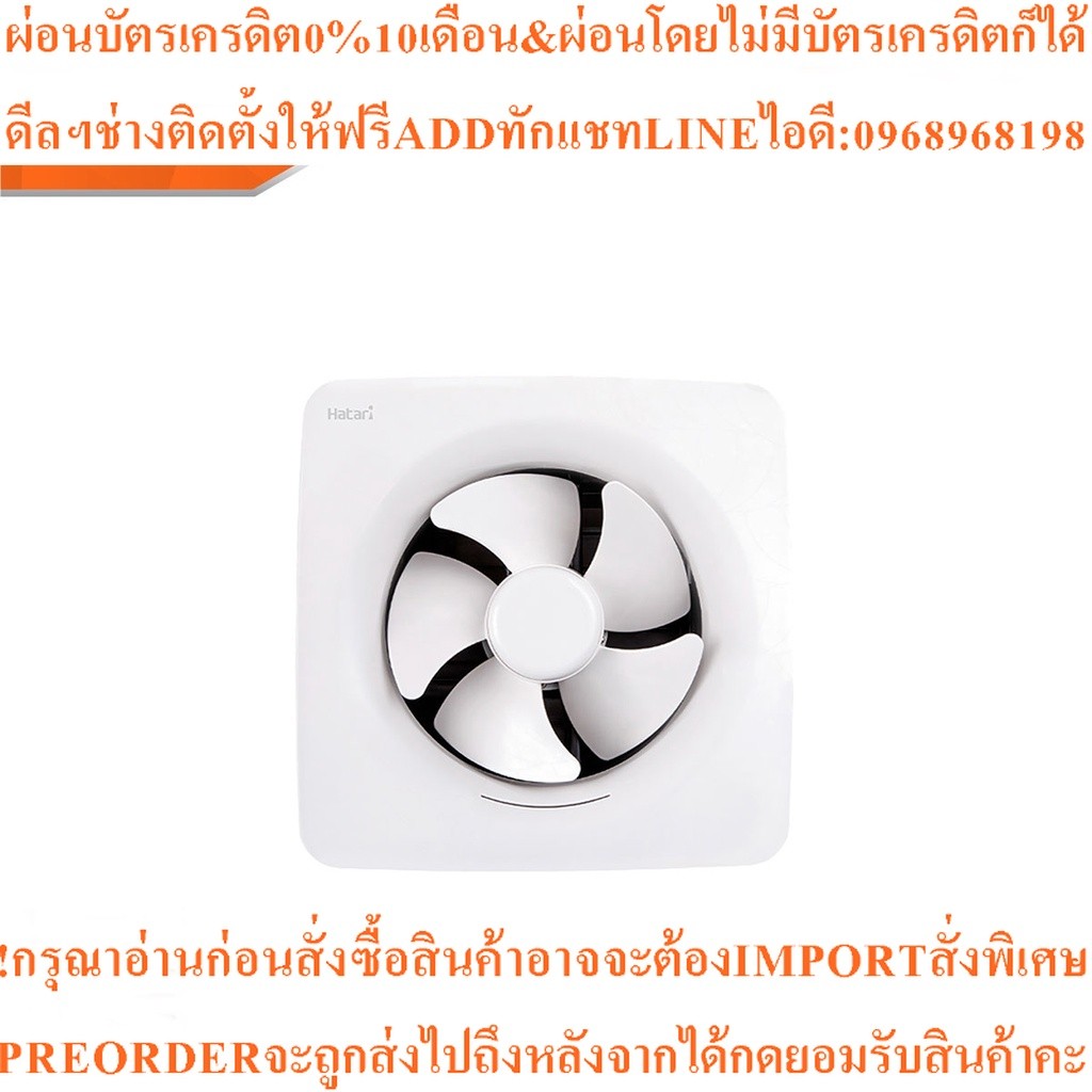 HATARI พัดลมดูดอากาศ 10 นิ้ว รุ่น VK25M2(N)สินค้าใหม่ๆต้องสั่งเบิกจากศูนย์แท้ๆ100%PREORDERฟรีSOUNDBA