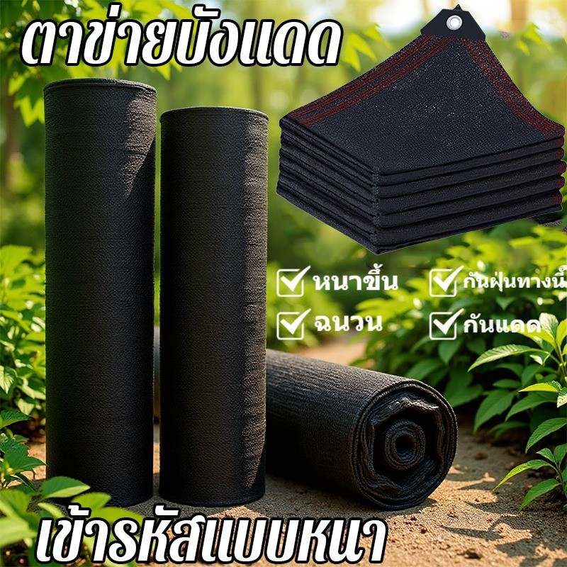 ตาข่ายบังแดดสีดำ แสลนกรองแสง ตาข่ายกรองแสง2M*30M ตาข่ายกันแดดไม่ขาดง่าย อัตราการแรเงา50%-90%
