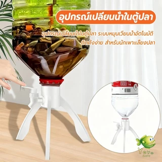 YOYO ขาตั้งก๊อกน้ำ ที่วางขวดน้ำแบบสามเหลี่ยม ติดตั้งง่าย สะดวกสารพัดประโยชน์ Water Bottle Bracket