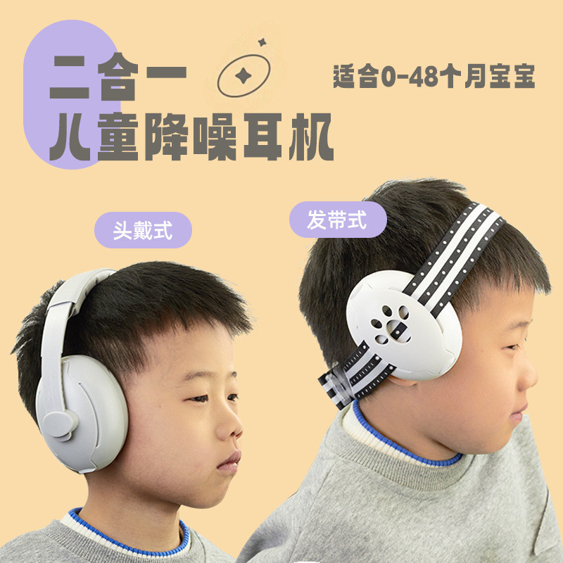 Hot Sale#Latest Design Dual-use Protective Ear Muffs for Children Sleep Ear Muffs Professional Noise