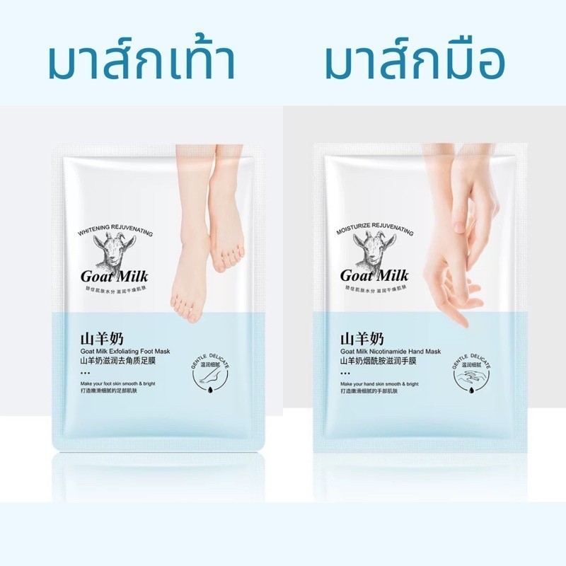 ฟิล์มเท้า ฟิล์มมือ สารสกัดจากนมแพะ บำรุงผิวลดเลือนริ้วรอยที่มือและเท้า เพิ่มความชุ่มชื้มให้ผิว Hand/Foot Mask