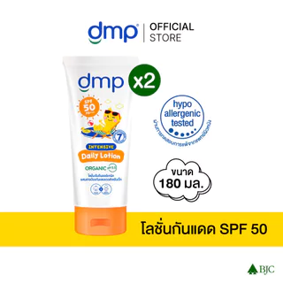 [แพ็ก 2]ดีเอ็มพี อินเทนซีฟ เบบี้ โลชั่น SPF 50 180 มล. [Bundle 2]Dmp Intensive Lotion Spf50 180 ML โลชั่นเด็ก