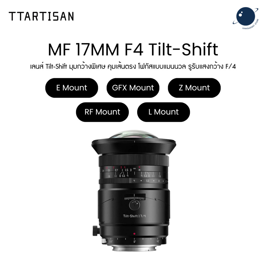 TTArtisan Tilt-Shift Manual Focus 17mm F4 ASPH เลนส์สำหรับ Sony E, Fuji GFX, Nikon Z, Canon RF, L Mount ประกันศูนย์ไทย