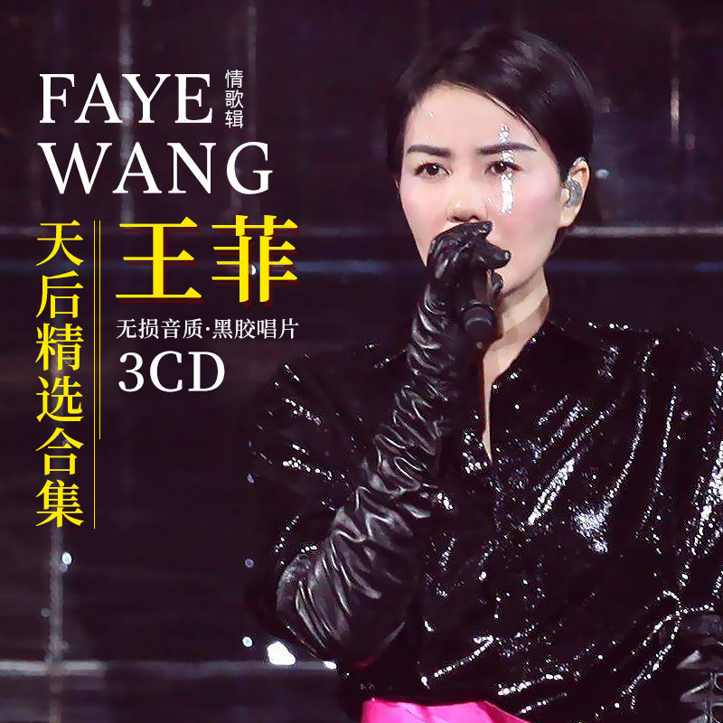 Faye Wong CD Album อุปกรณ์ตกแต่งรถยนต์คลาสสิกยอดนิยม20251023