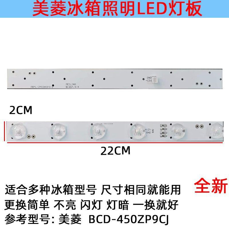 251D023 Luminous Body LED Light Board ตู้แช่แข็ง BCD-450ZP9CJ อุปกรณ์เสริมตู้เย็นตู้เย็นเหมาะสําหรับ