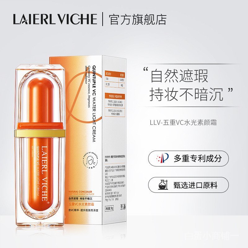LAIERLVICHE Five-fold VC Vitamin C Hydrating Cream Light Touch-up Moisturizing Brightening Cream VC 