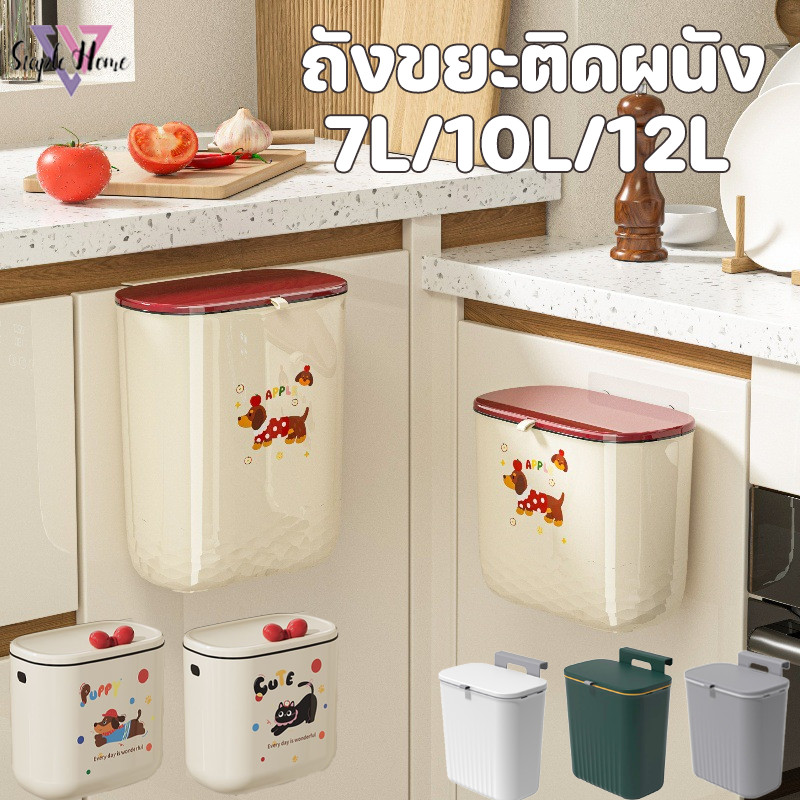 ถังขยะติดผนัง ไม่ต้องเจาะ มีฝาปิด ขนาด 7/10/12ลิตร สำหรับห้องครัว ห้องน้ำ ห้องรับแขก วัสดุ PP ทนทาน