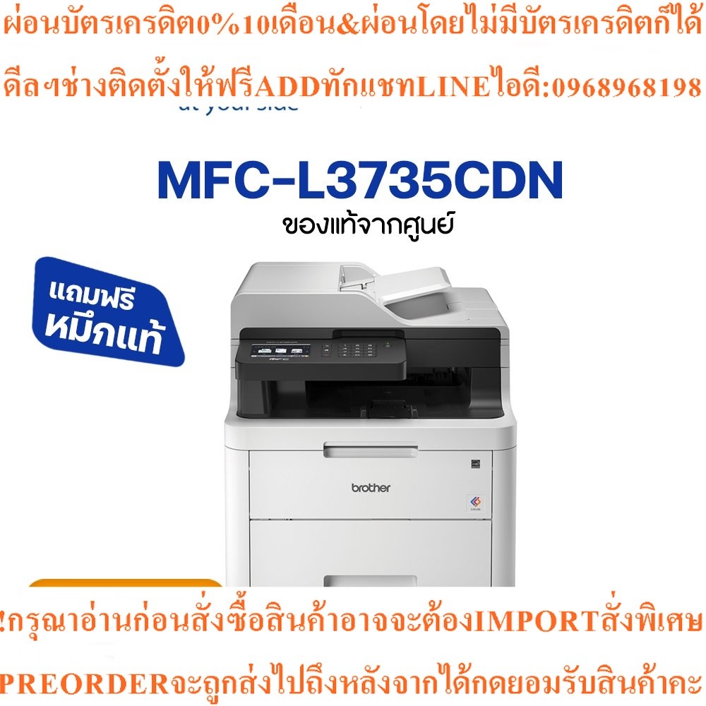 เครื่องพิมพ์มัลติฟังก์ชัน Brother MFC-L3735CDN Color LED Printer & MFC สินค้ามีพร้อมส่ง