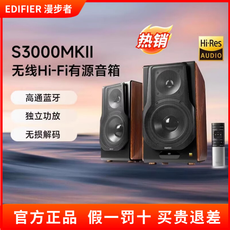 EDIFIER/EDIFIER S3000MKII Audio HIFI Active TV คอมพิวเตอร์ลําโพงบลูทูธ 2,000MKIII