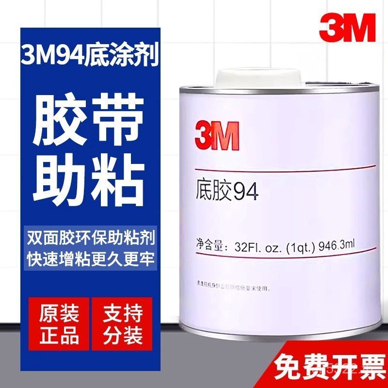 Primer94 โปร่งใส 3M94 Adhesion Protoler Primer Protor Primer Enhancer Primer เป็นมิตรกับสิ่งแวดล้อมเ