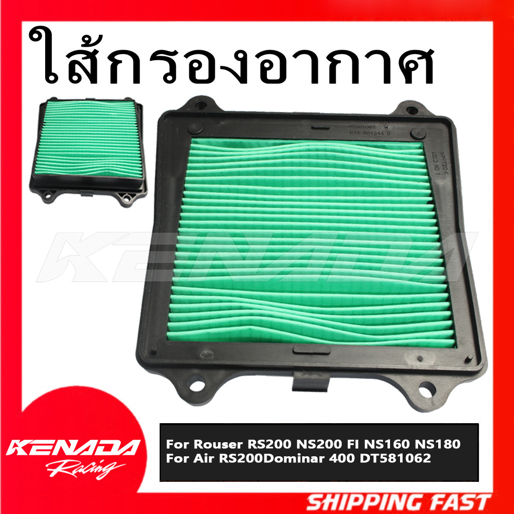 ไส้กรองอากาศ Rouser RS200 NS200 FI NS160 NS180 Air RS200Dominar 400 DT581062