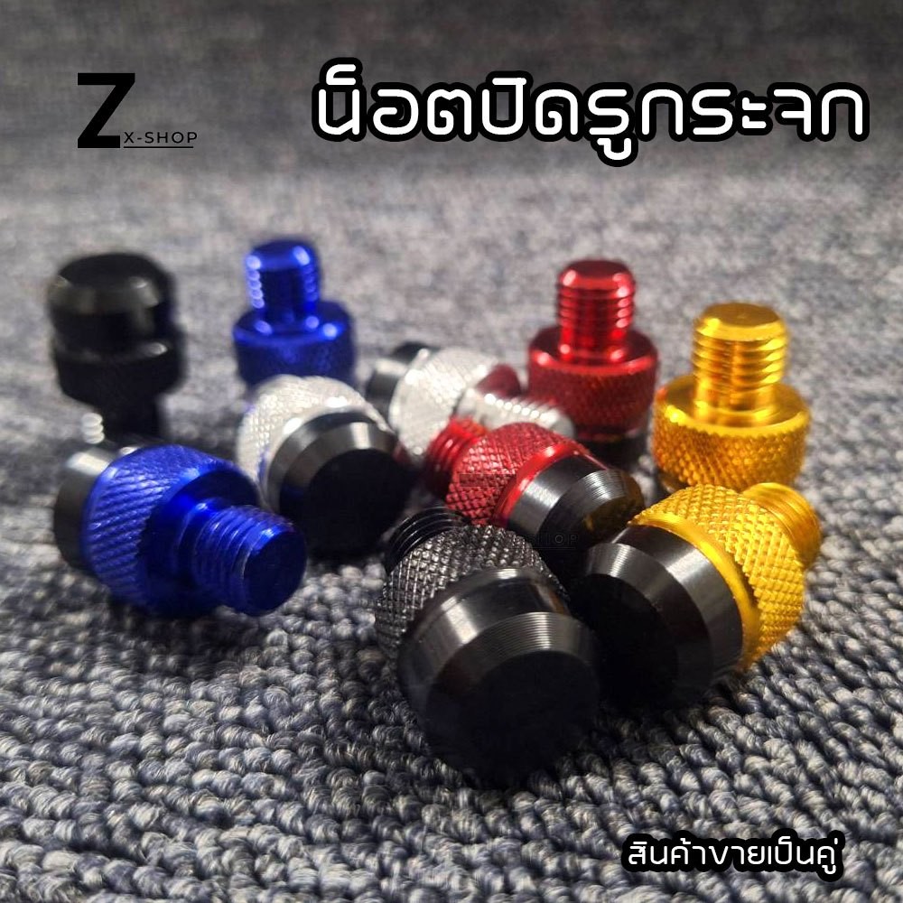 HONDA PCX/ADV/FORZA/CLICK/GIORNO/Scoopy/LEAD อุดกระจก 1 คู่ น็อตปิดรูกระจก  (xx112)