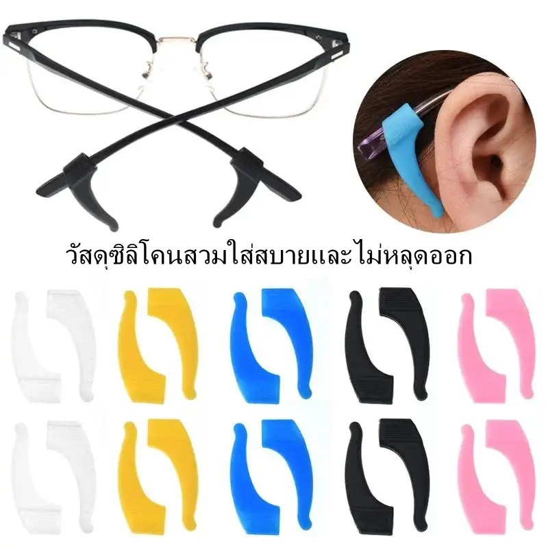 ซิลิโคนเกี่ยวขาแว่น1คู่ กันแว่นตก กันแว่นหลุด กันลื่นลดแรงกด สวมใส่สบาย