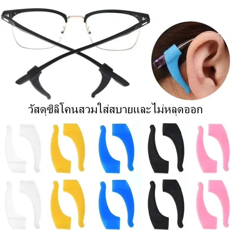 ซิลิโคนเกี่ยวขาแว่น1คู่ กันแว่นตก กันแว่นหลุด กันลื่นลดแรงกด สวมใส่สบาย