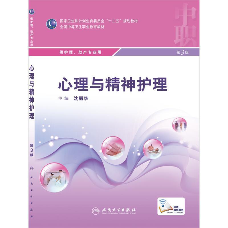 ของแท้ > การดูแลทางจิตและจิตวิญญาณ Shen Lihua สํานักพิมพ์สุขภาพคนแก้ไขในไคฟ9787117207225