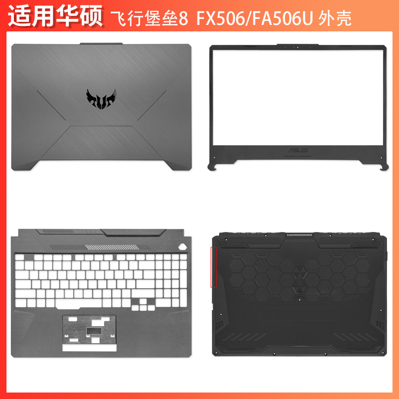 Asus/Asus Choice Flight Fortress 8/9 FA506U FX506 A Shell B Shell C Shell D Shell Screen Shaft