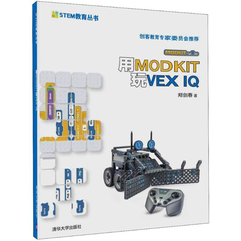 ใช้ MODKIT Play VEX IQ STEM Education Series VEX Robot Design Book การเขียนโปรแกรมกราฟิกซอฟต์แวร์กวด