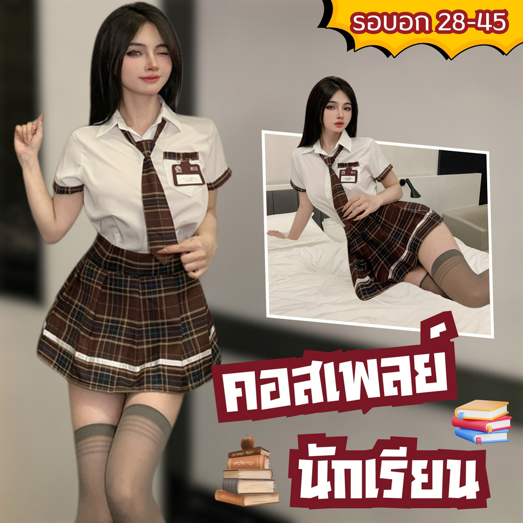 ZEXY ZONE ชุดนักเรียนคอสเพลย์อนิเมะ ชุดคอสเพลย์ผู้หญิง ชุดอ่อยแฟน 🎁 M-5XL | 40-100กก. Z-810