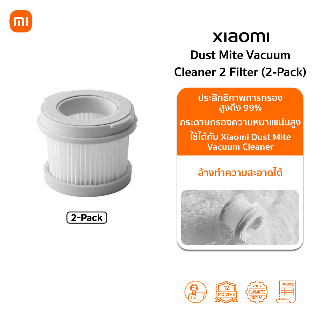 Xiaomi Dust Mite Vacuum Cleaner Filter (2-Pack) ประสิทธิภาพการกรองสูงถึง 99% | สามารถซักได้ | นำกลับมาใช้ซ้ำได้