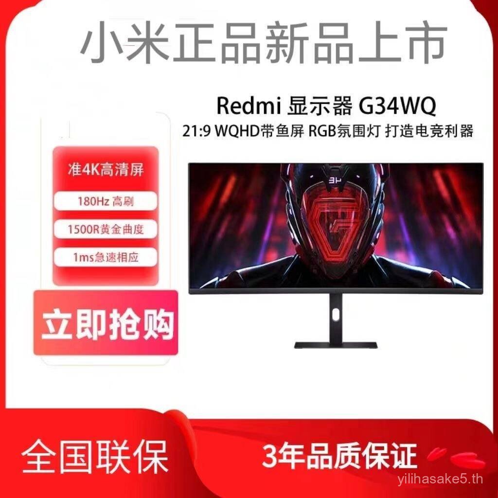 [สินค้าใหม่] Redmi Curved Display G34WQ พร้อมจอปลา 34 นิ้ว 180Hz หน้าจอการเล่นเกมแปรงสูง