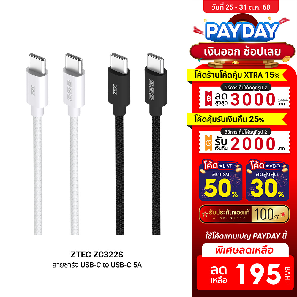 [ลดเหลือ 195] ZTEC ZC322S สายชาร์จเร็ว USB-C to USB-C 5A 240W รองรับเทคโนโลยี PD และ QC วัสดุสายถัก 