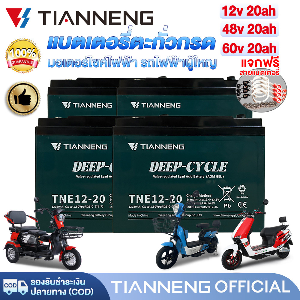 TIANNENG แบตเตอรี่จักรยานไฟฟ้า 48v20ah 12v20ah แบตเตอรี่รถไฟฟ้า แบตสกู๊ตเตอร์ มอเตอร์ไซค์ไฟฟ้า แบตเต