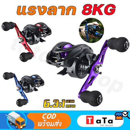 รอกตกปลา 6.3:1 รับน้ําหนักได้เต็มที่ 10 กก. อุปกรณ์เสริมตกปลา รอกหยดน้ำ รอกเบท