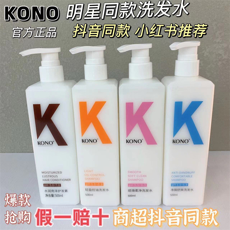 KONO แชมพูควบคุมความมันทําความสะอาดกลิ่นหอมปุยแชมพูผู้ชายผู้หญิง 500ml แนะนําโดย Liu Shishi Y5JF