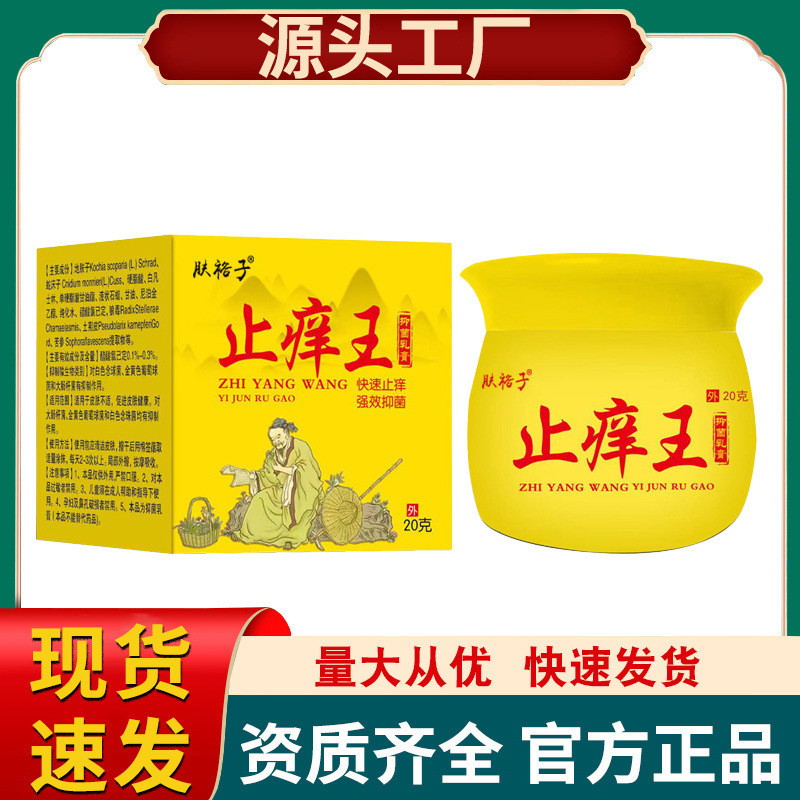 Anti-itch King Cream Plant Herbal Anti-itch Anti-itch King Cream 10.28