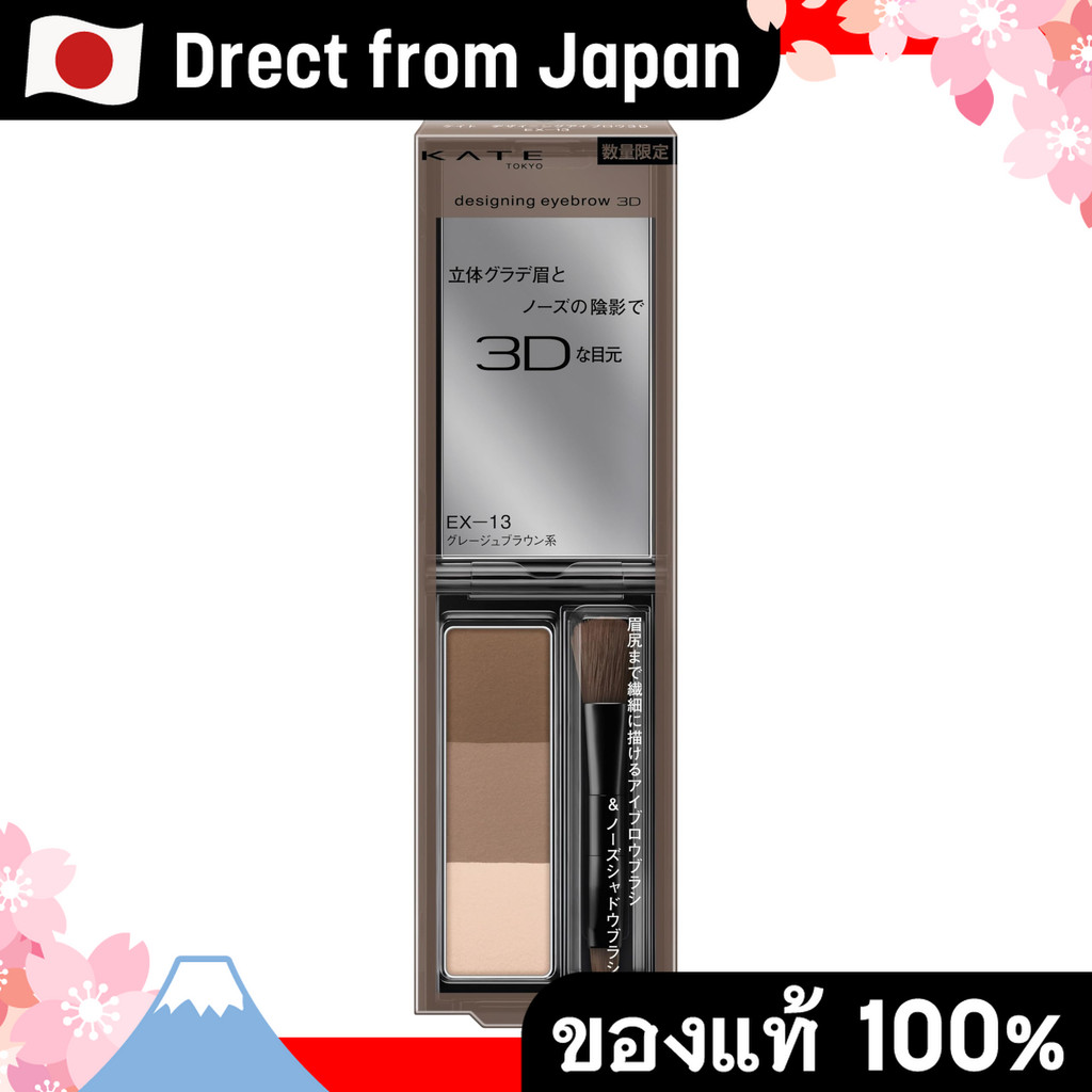【Direct from Japan】Kate ออกแบบคิ้ว 3D EX-13 [คิ้ว] [ผลิตภัณฑ์ที่วางแผนไว้]