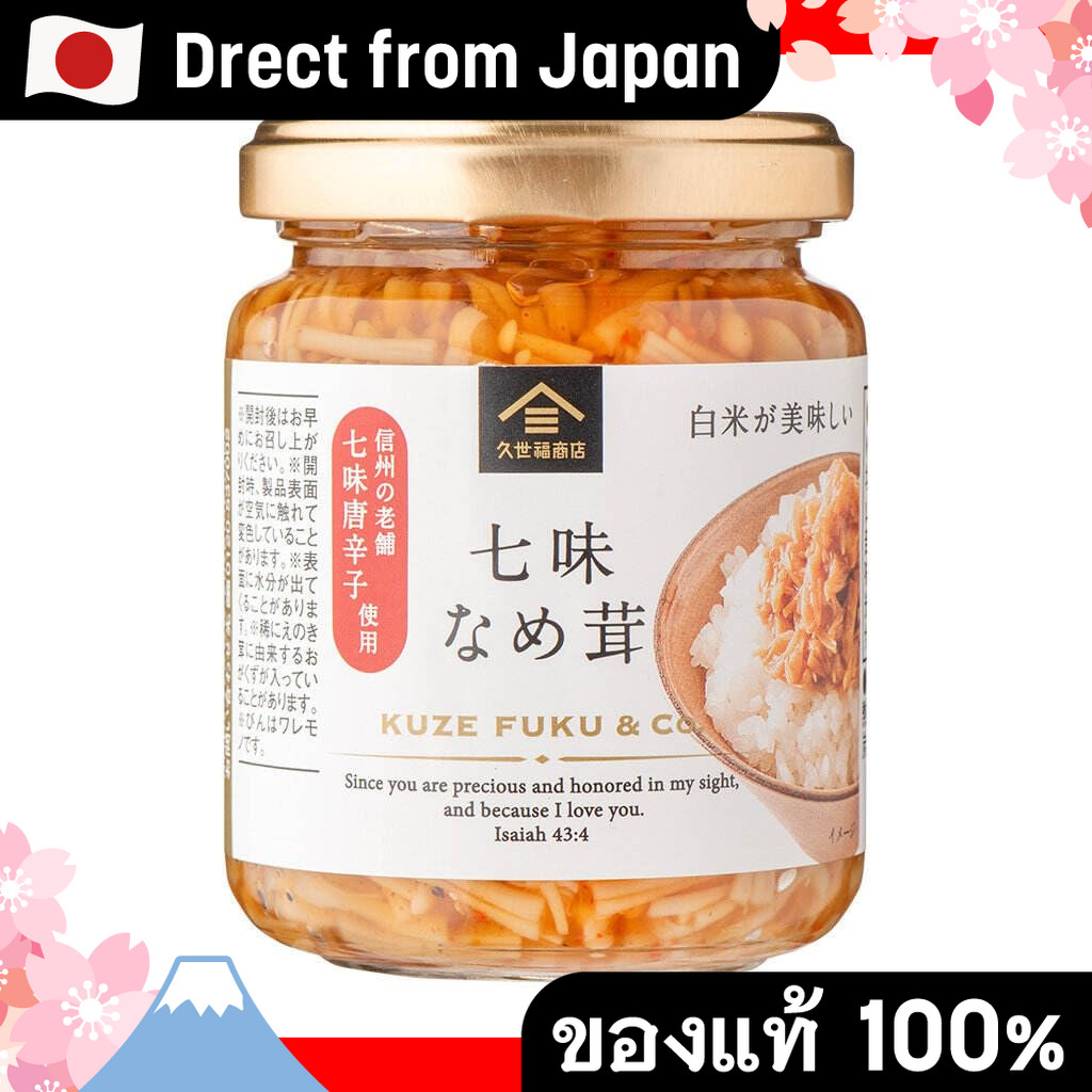 【Direct from Japan】Kuze Fuku Shichimi Nametake Mushroom 130g