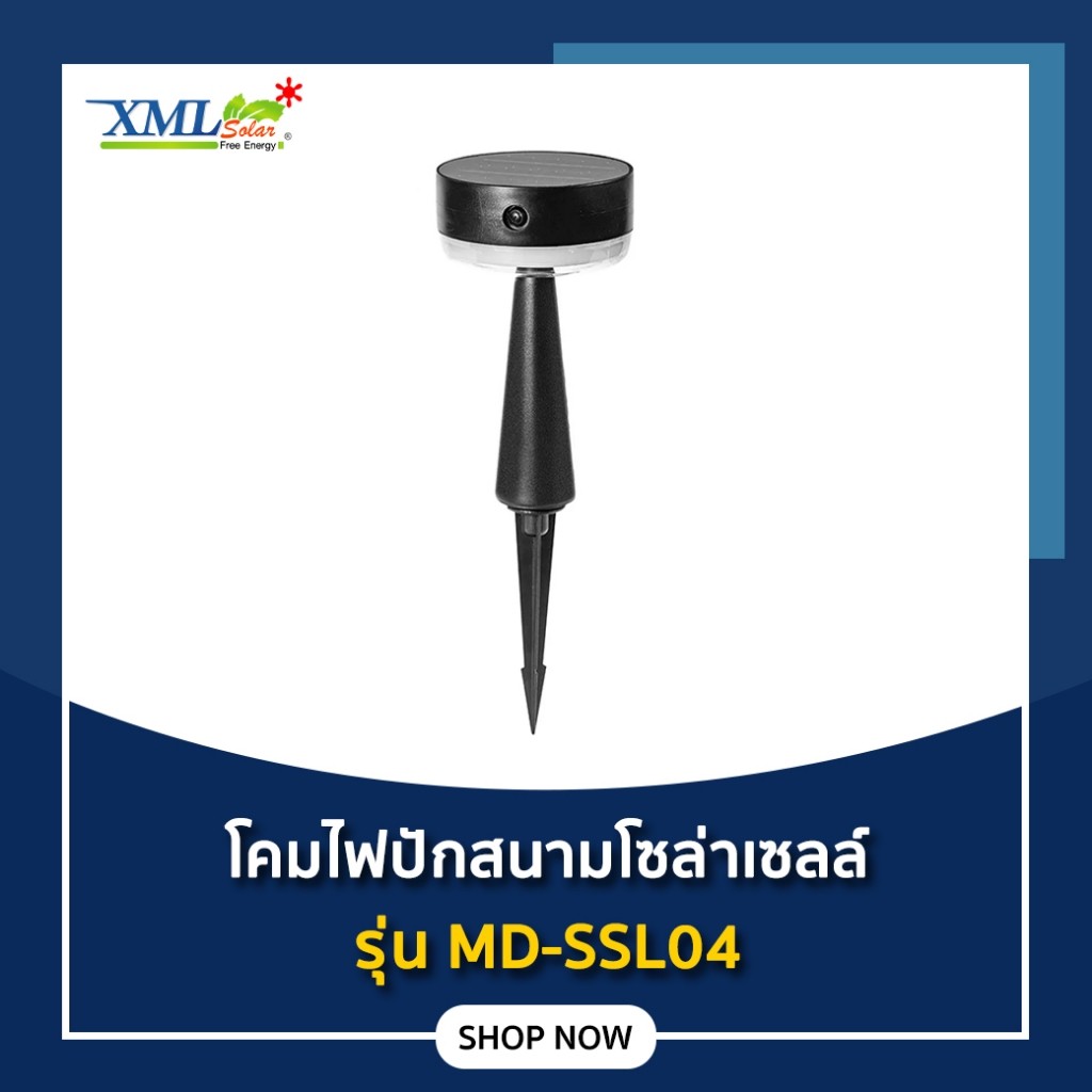โคมไฟปักสนามโซล่าเซลล์ รุ่น MD-SSL04