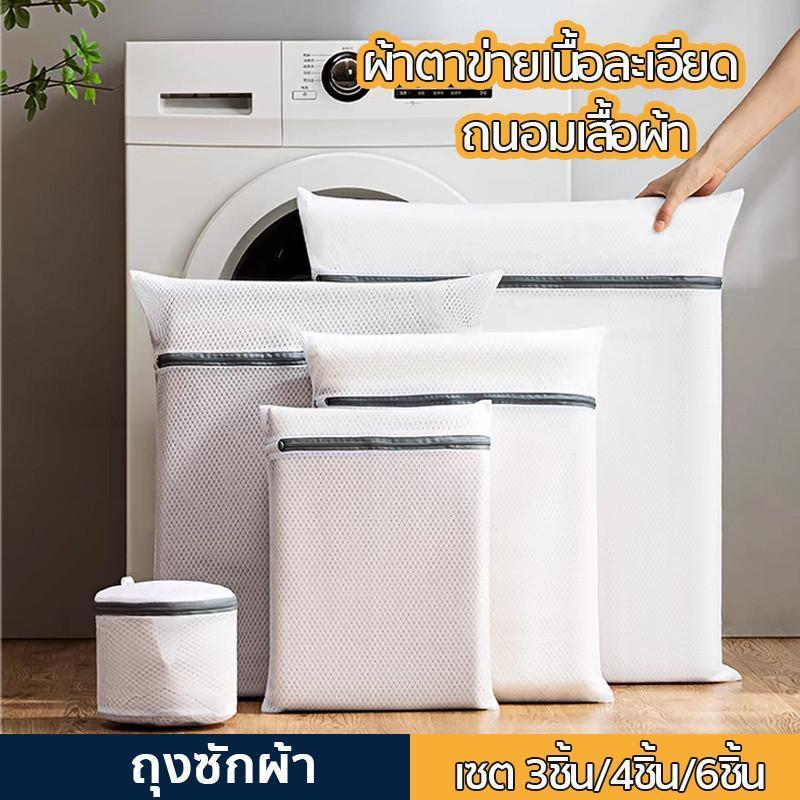 ถุงซักผ้า ถุงซักถนอมผ้า ตาข่ายแบบเล็ก ถนอมเสื้อผ้า ชุดชั้นใน ให้ทรงสวยไม่ผิดรูป ทนทาน