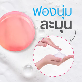สบู่ใสล้างหน้าพร้อมตาข่ายตีฟอง โยโกะ 60g