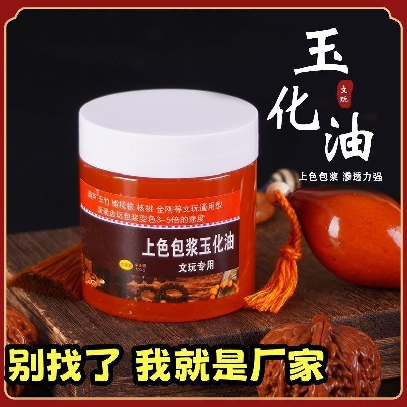 Wen play บํารุงรักษาสีวางน้ํามันวอลนัทวางน้ํามันวอลนัทวางมะระหยกหยกหยกไม้ไผ่น้ํามันสีแดงมะกอกแกนป้อง